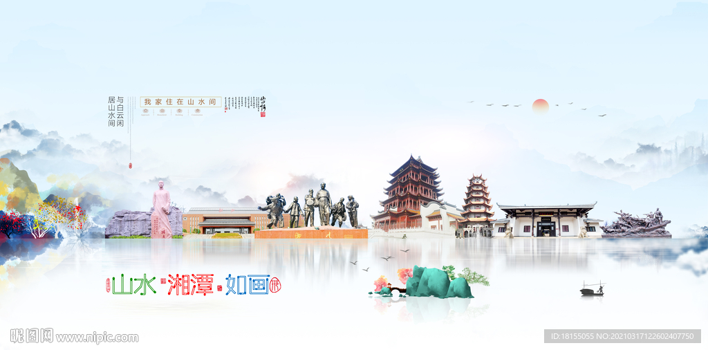 湘潭