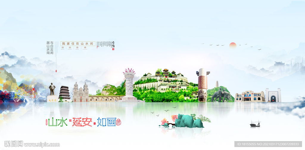 延安
