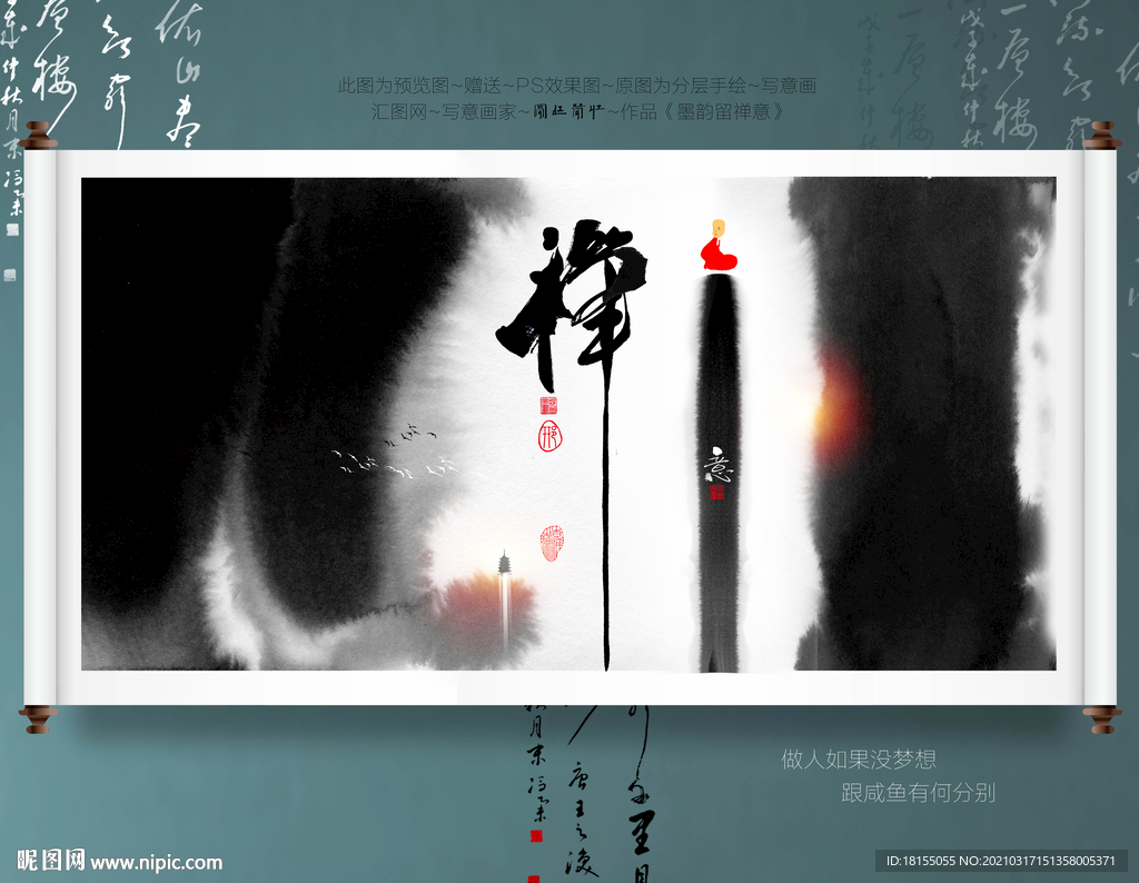 禅写意画