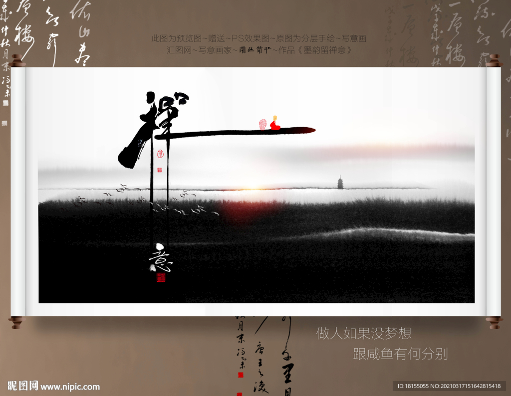 禅意