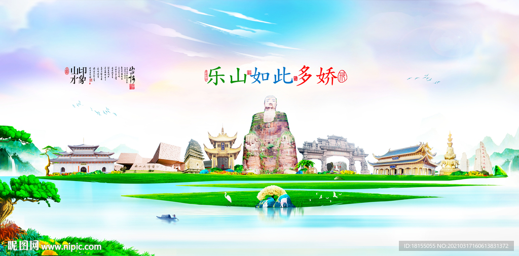 乐山