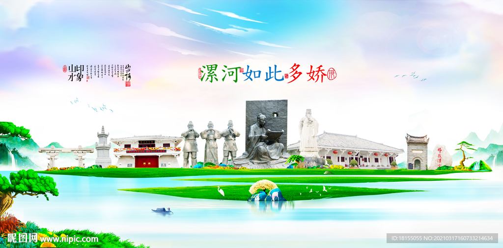 漯河