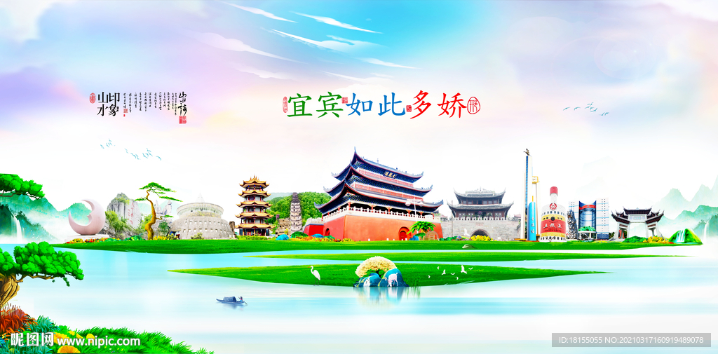 宜宾