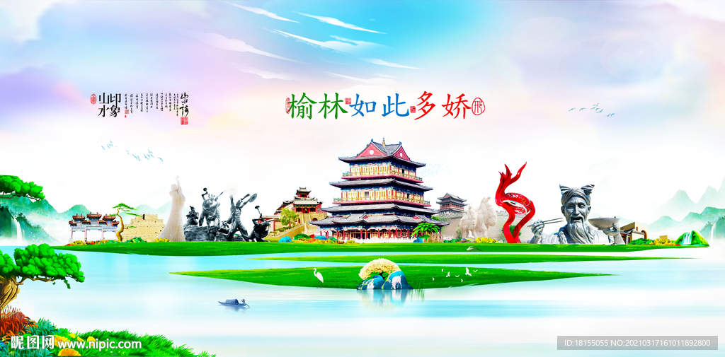 榆林