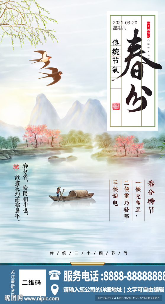 唯美春分
