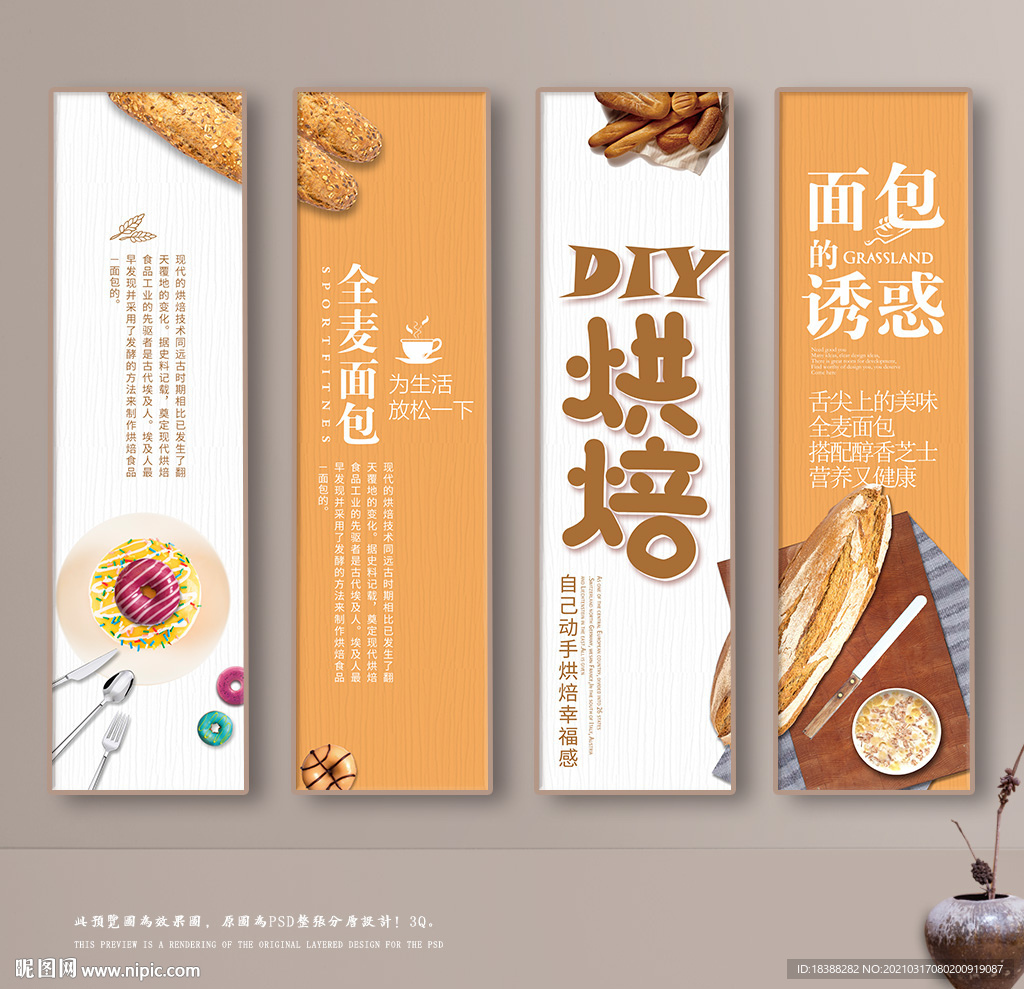 烘焙