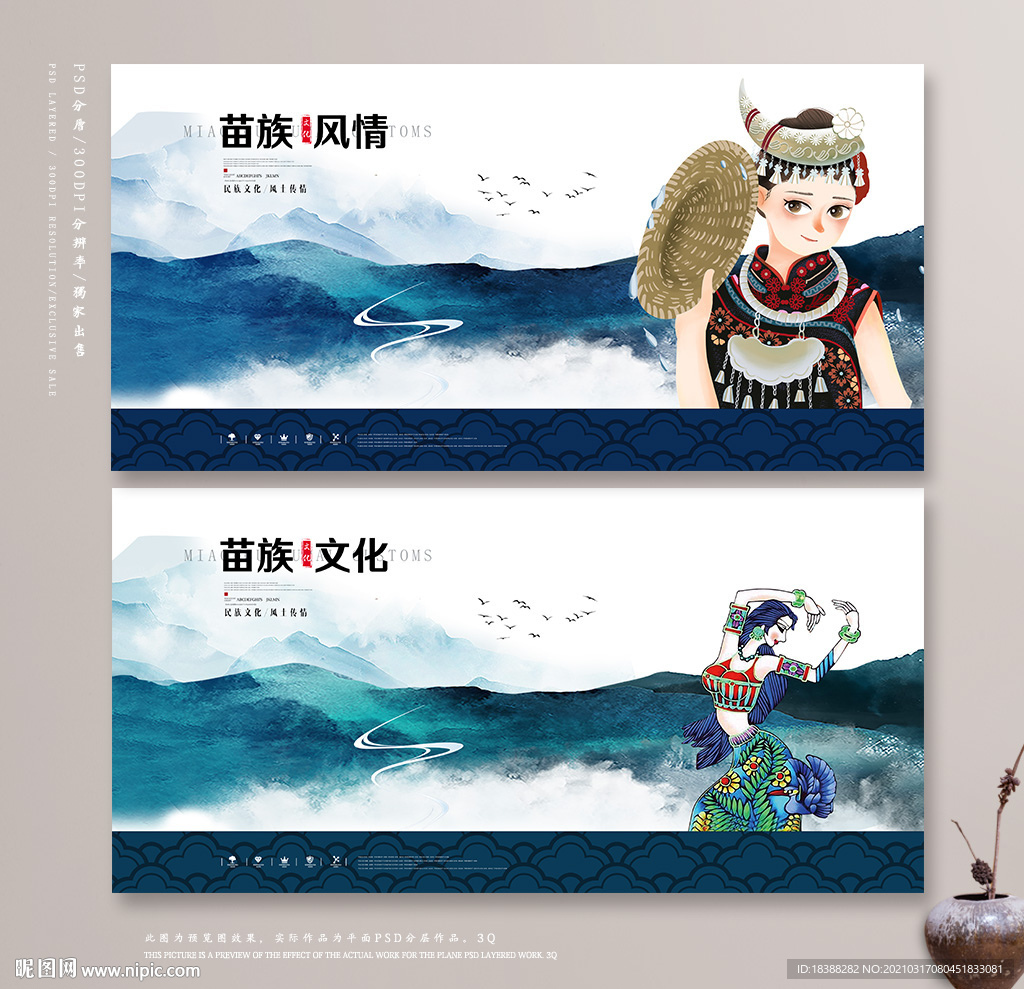 苗族