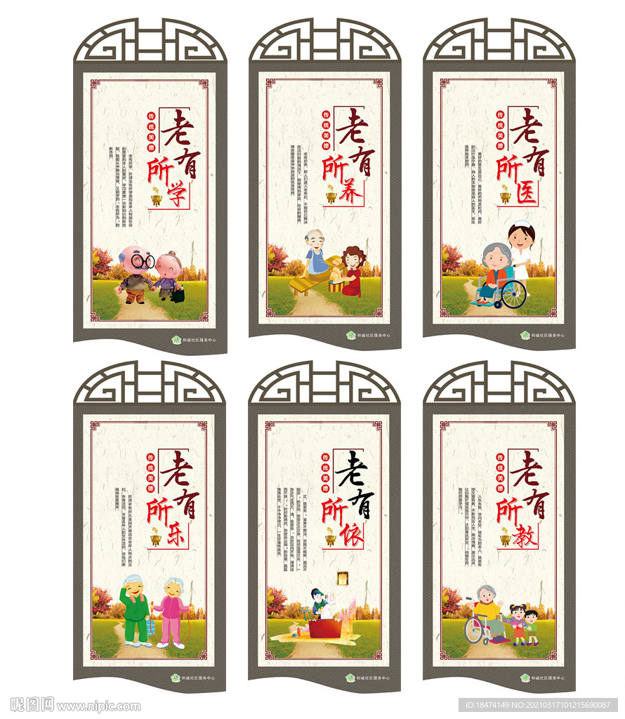 养老文化墙