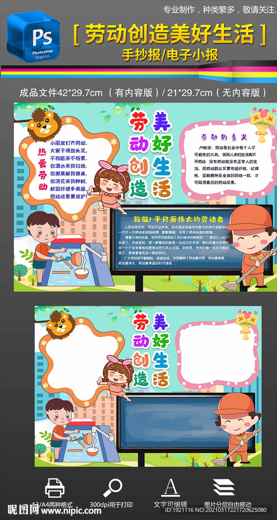 劳动创造美好生活劳动手抄报小报