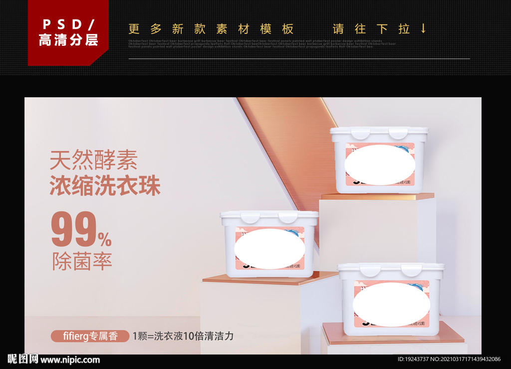 洗衣凝珠海报