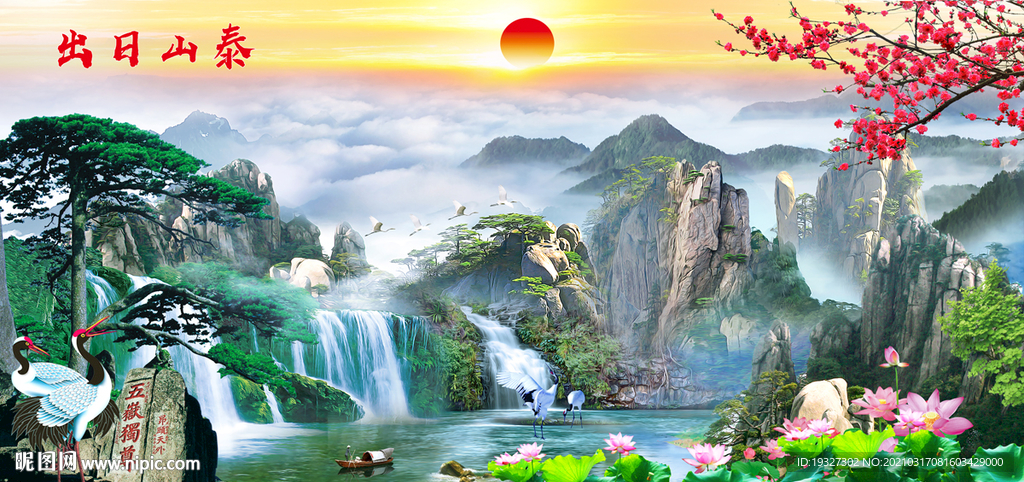 泰山