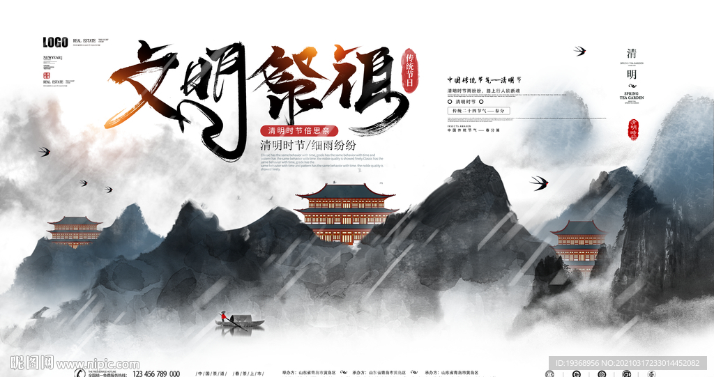 清明节文明祭祖展板