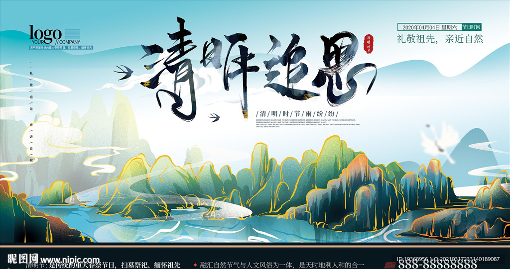 清明追思展板