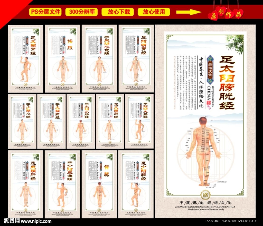 经络