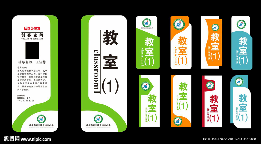 科室牌