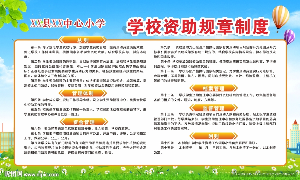 学校资助规章制度