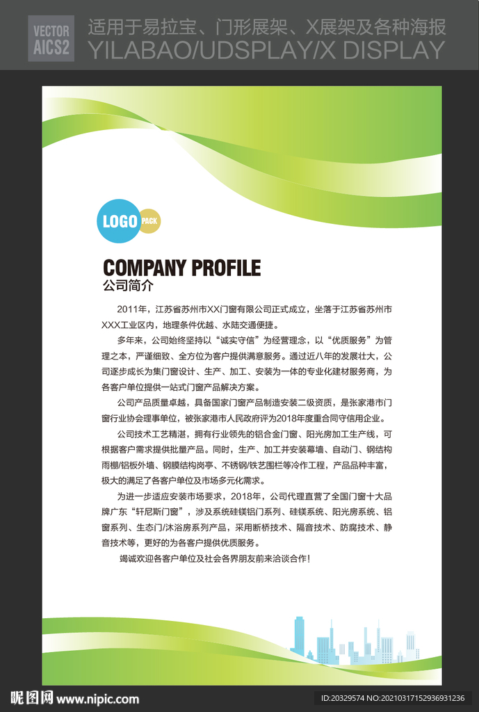 绿色环保展板
