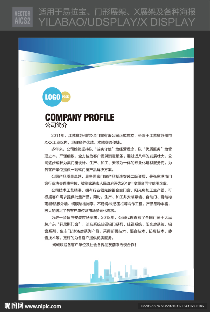 企业展板模版
