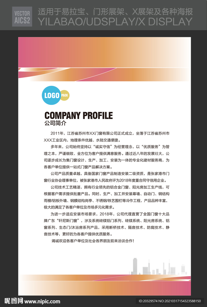 企业展板模版