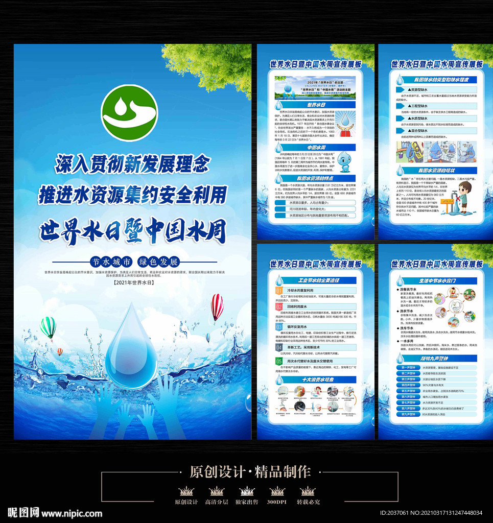 世界水日中国水周
