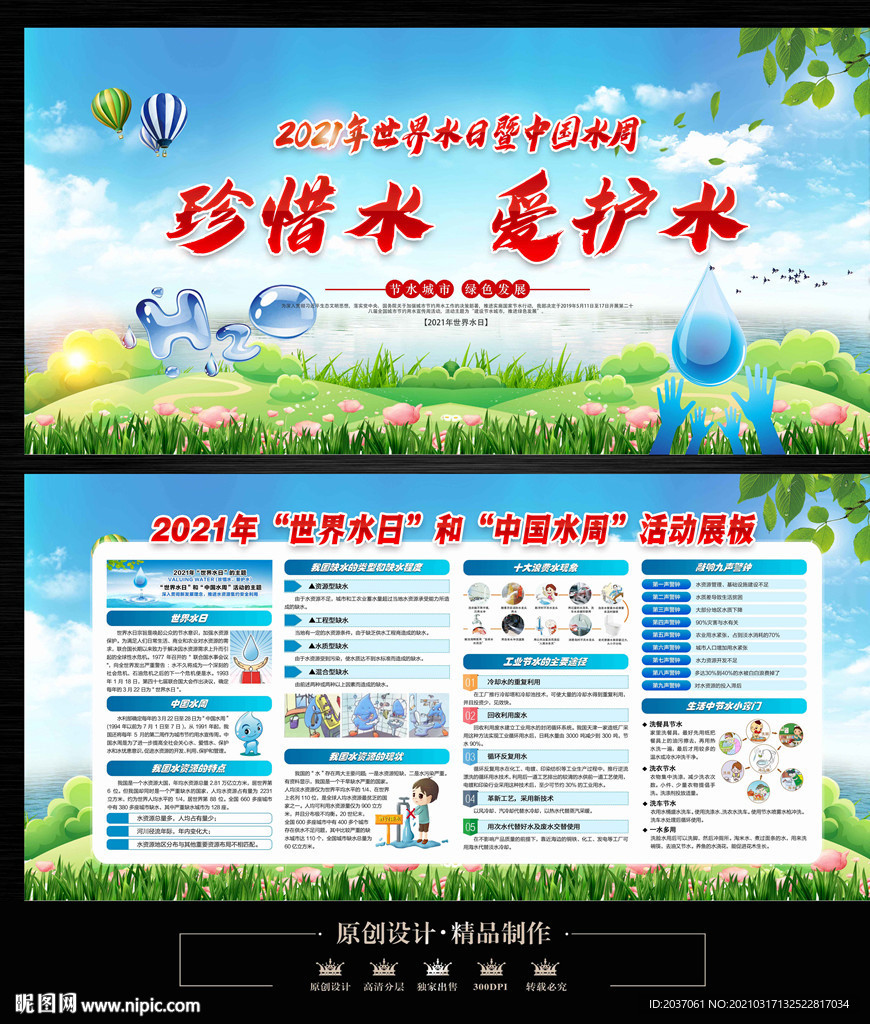 2021世界水日