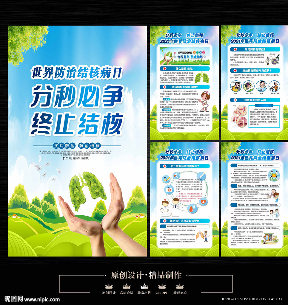 世界防治结核病日