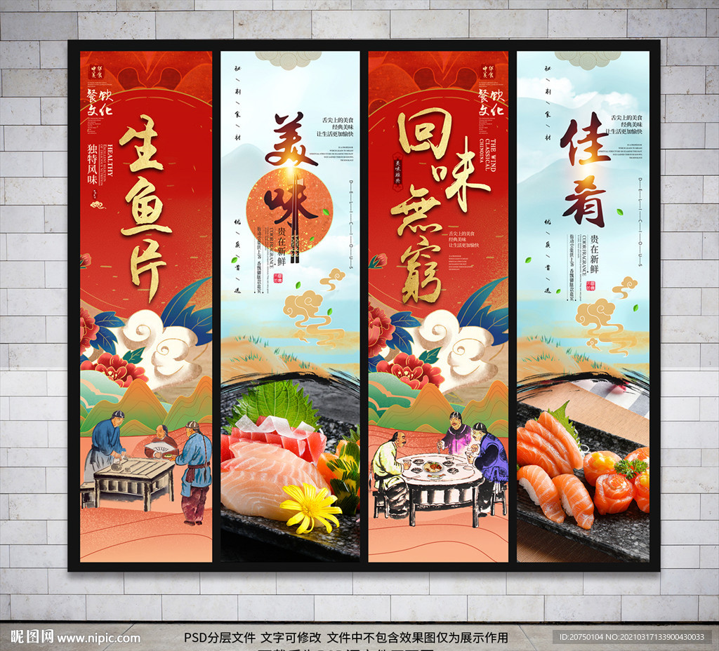 生鱼片