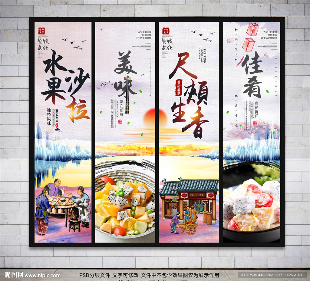 水果沙拉