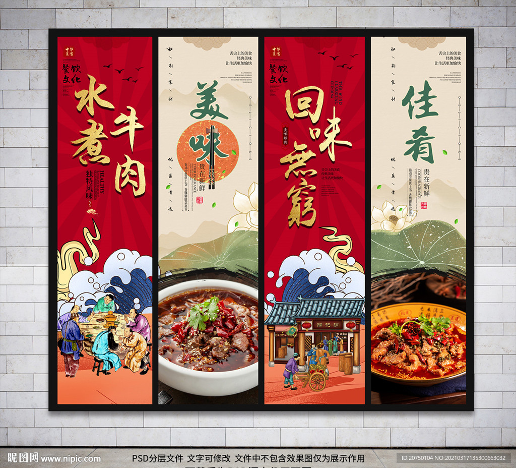 水煮牛肉
