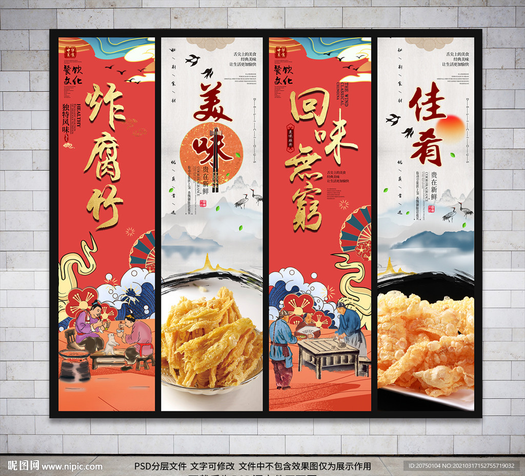 炸腐竹