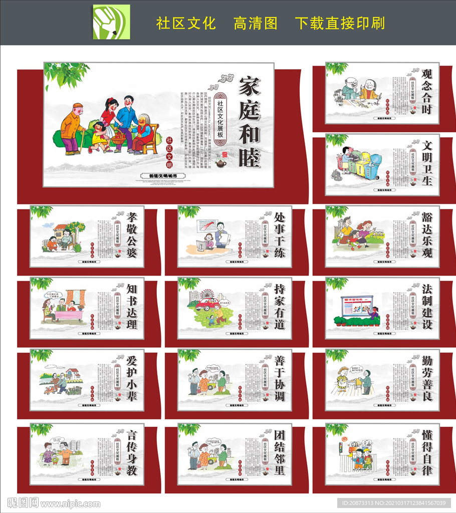 社区展板