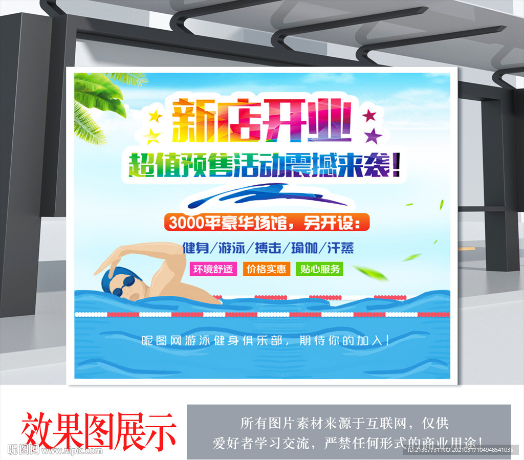 健身房新店开业 游泳馆开业