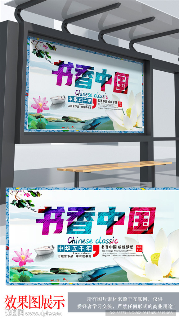 书香中国 寝室文化海报