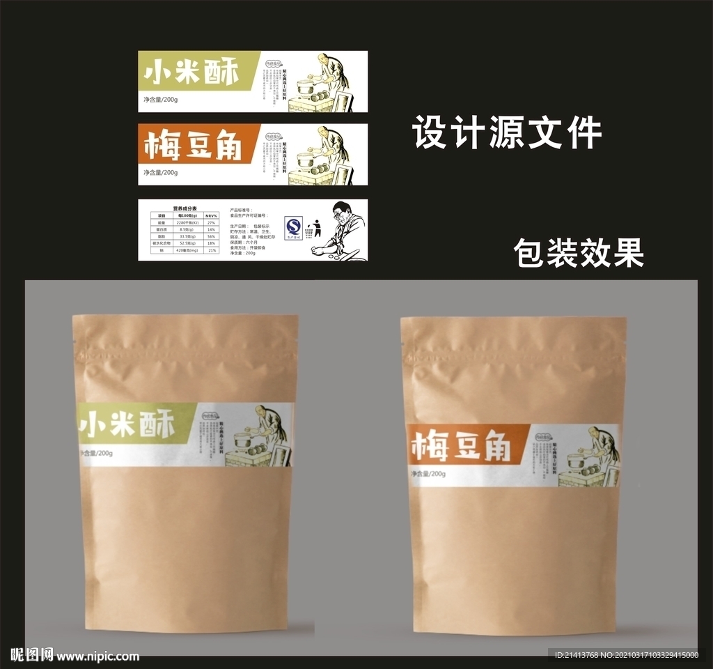 传统食品包装