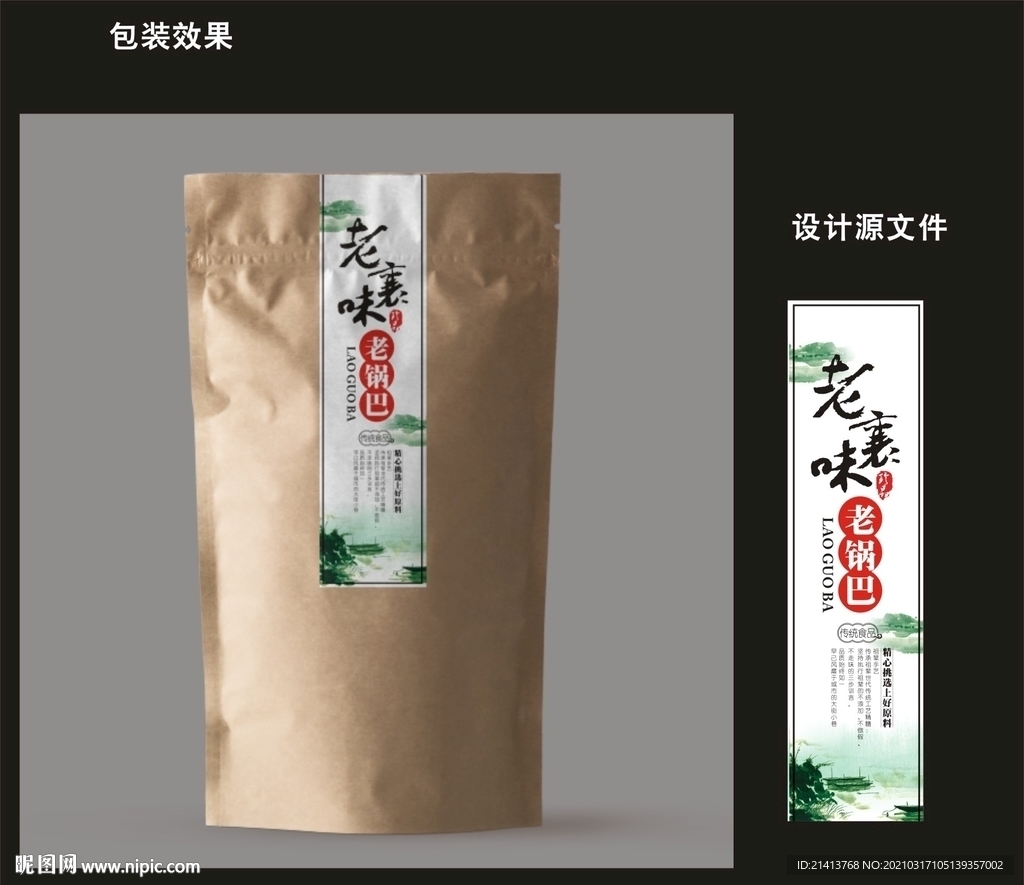传统食品包装