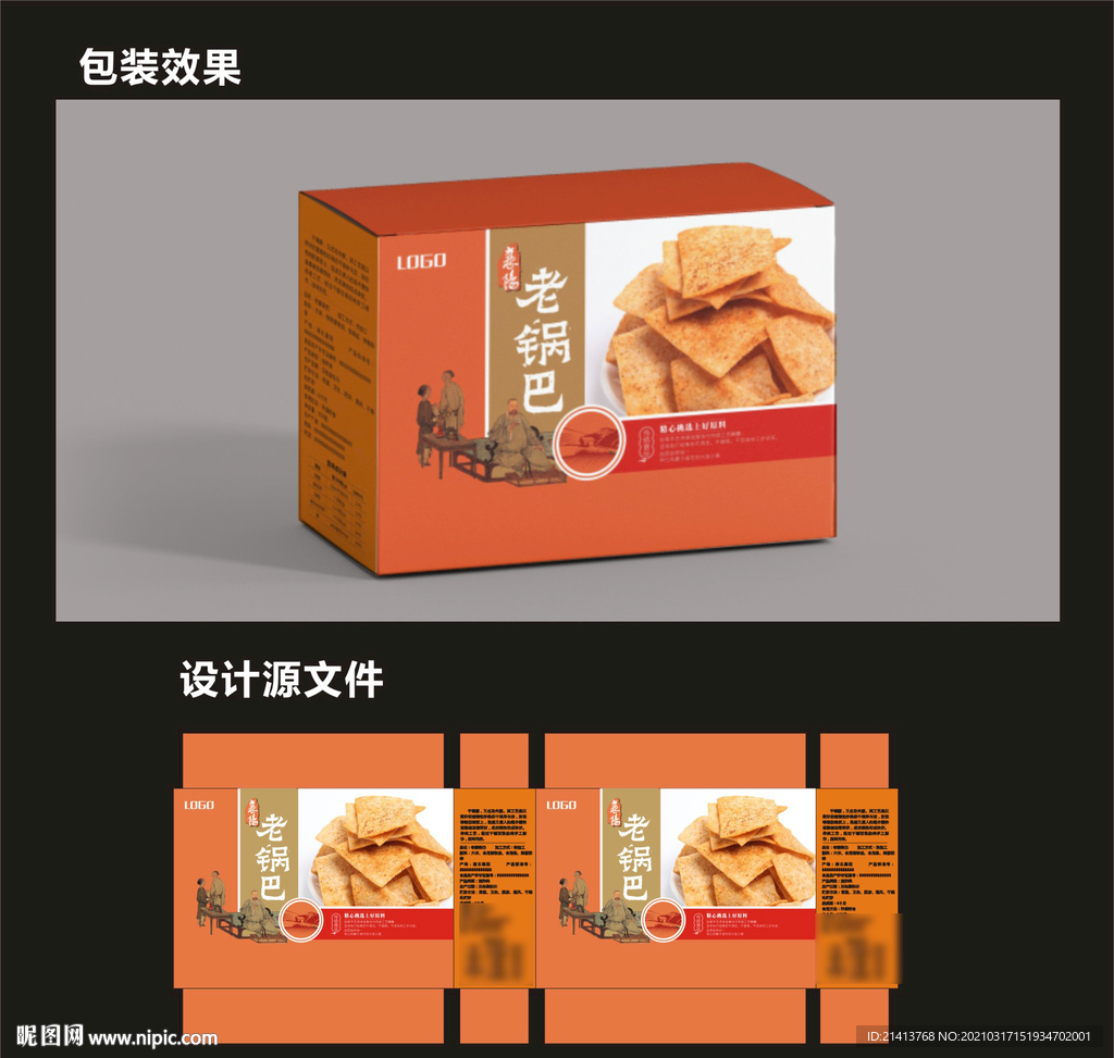 传统食品包装