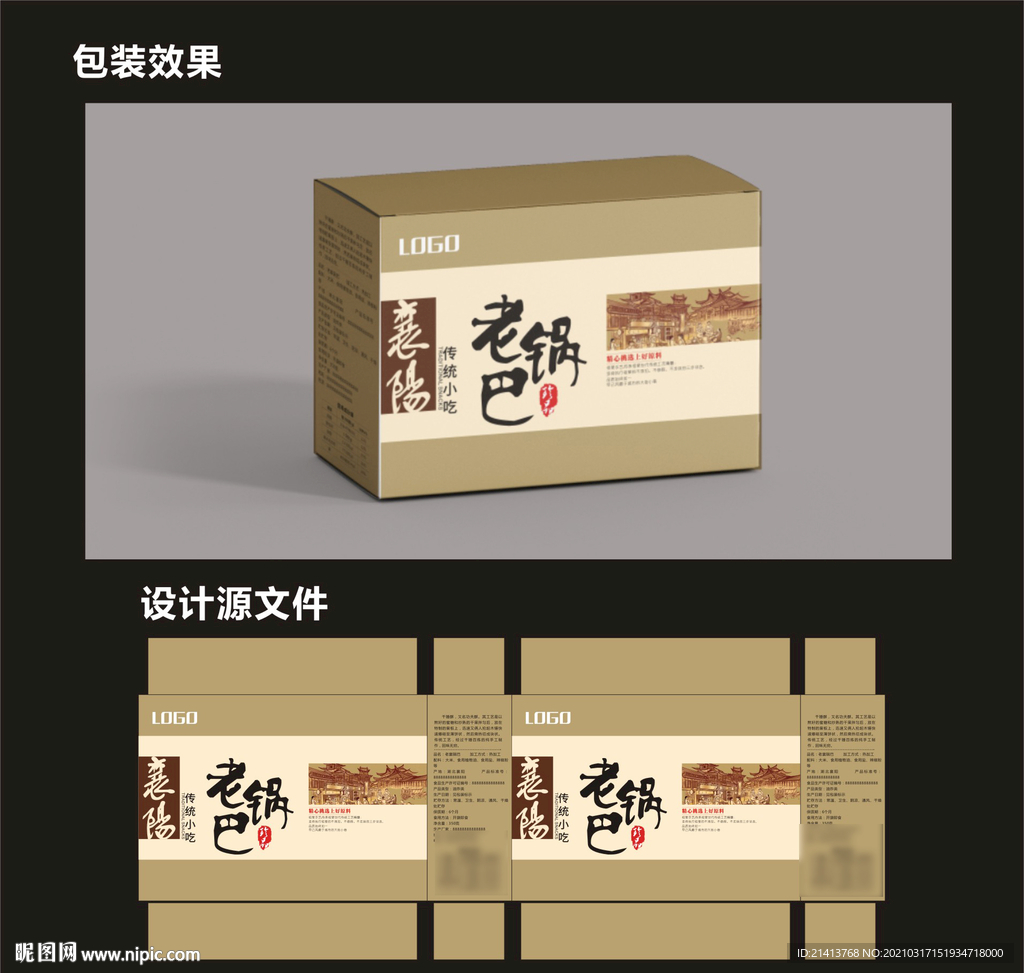 传统食品包装