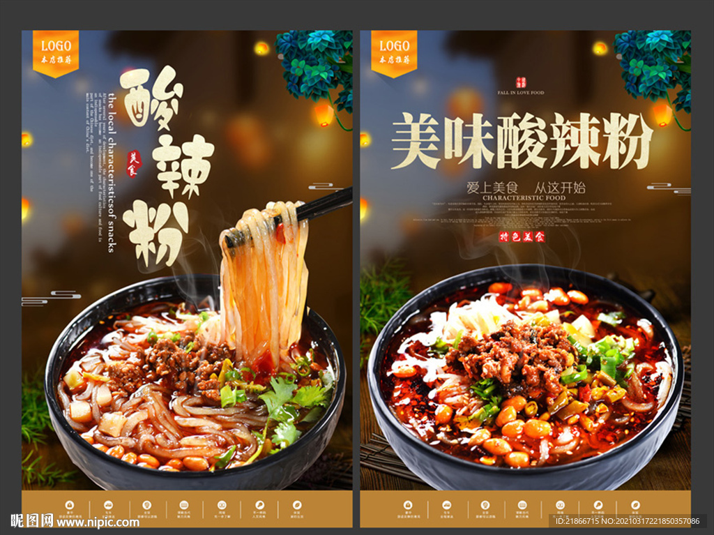 酸辣粉