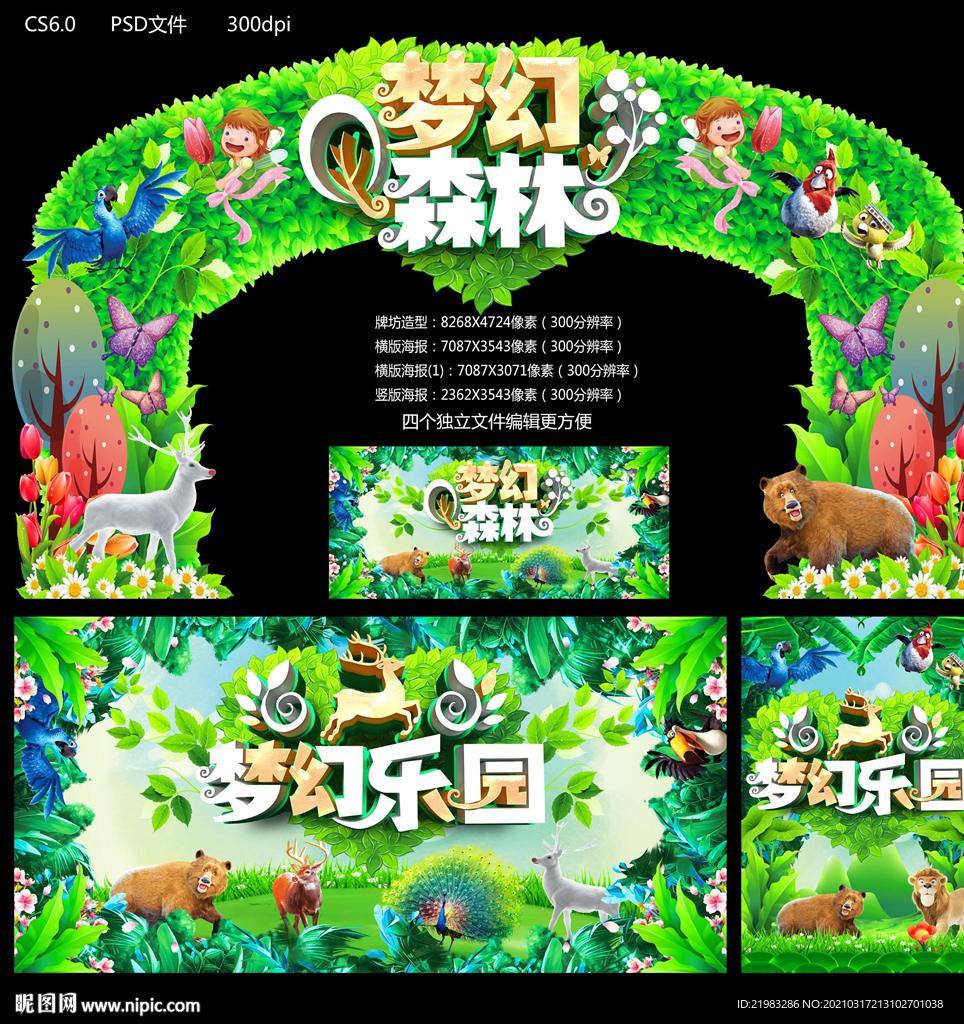 童话森林