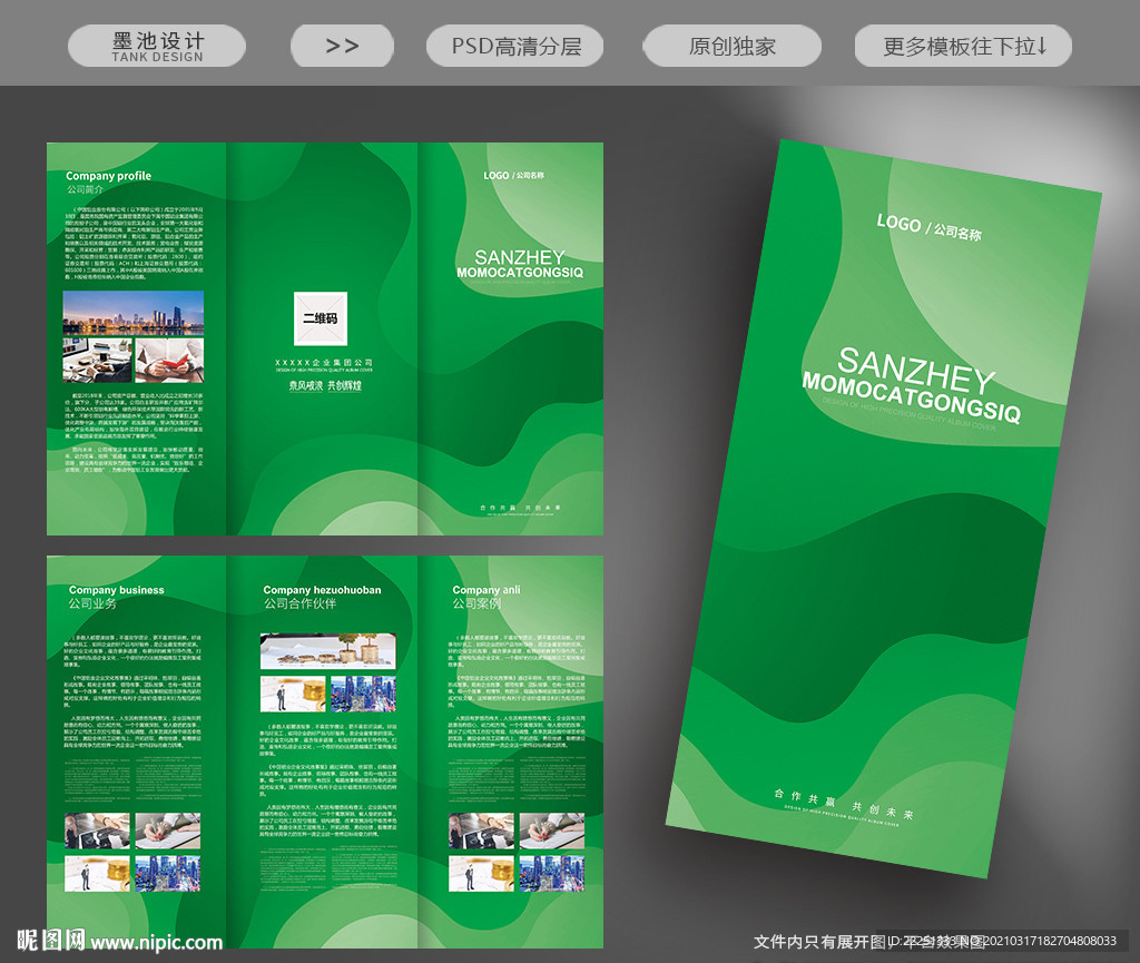 绿色三折页