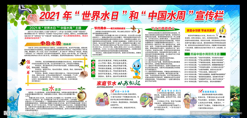 2021中国水周