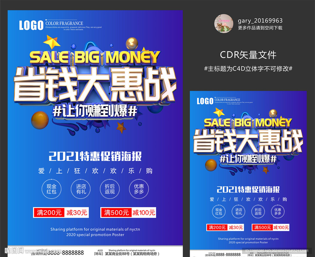 省钱大惠战