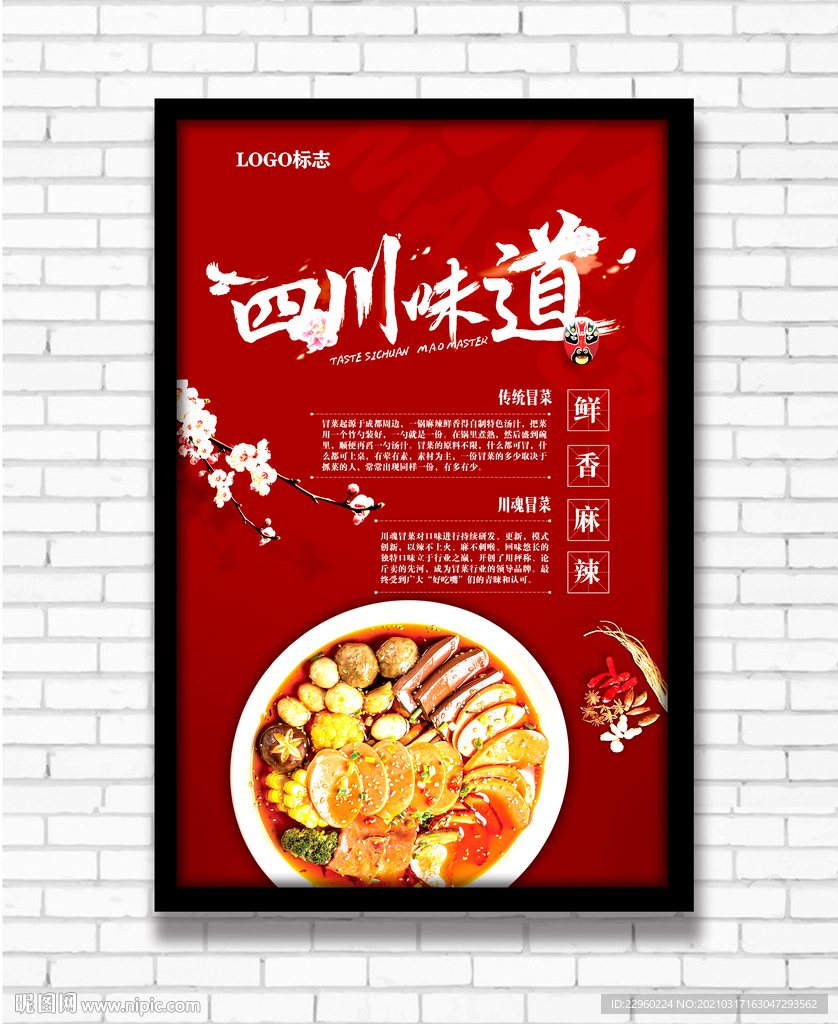麻辣烫海报