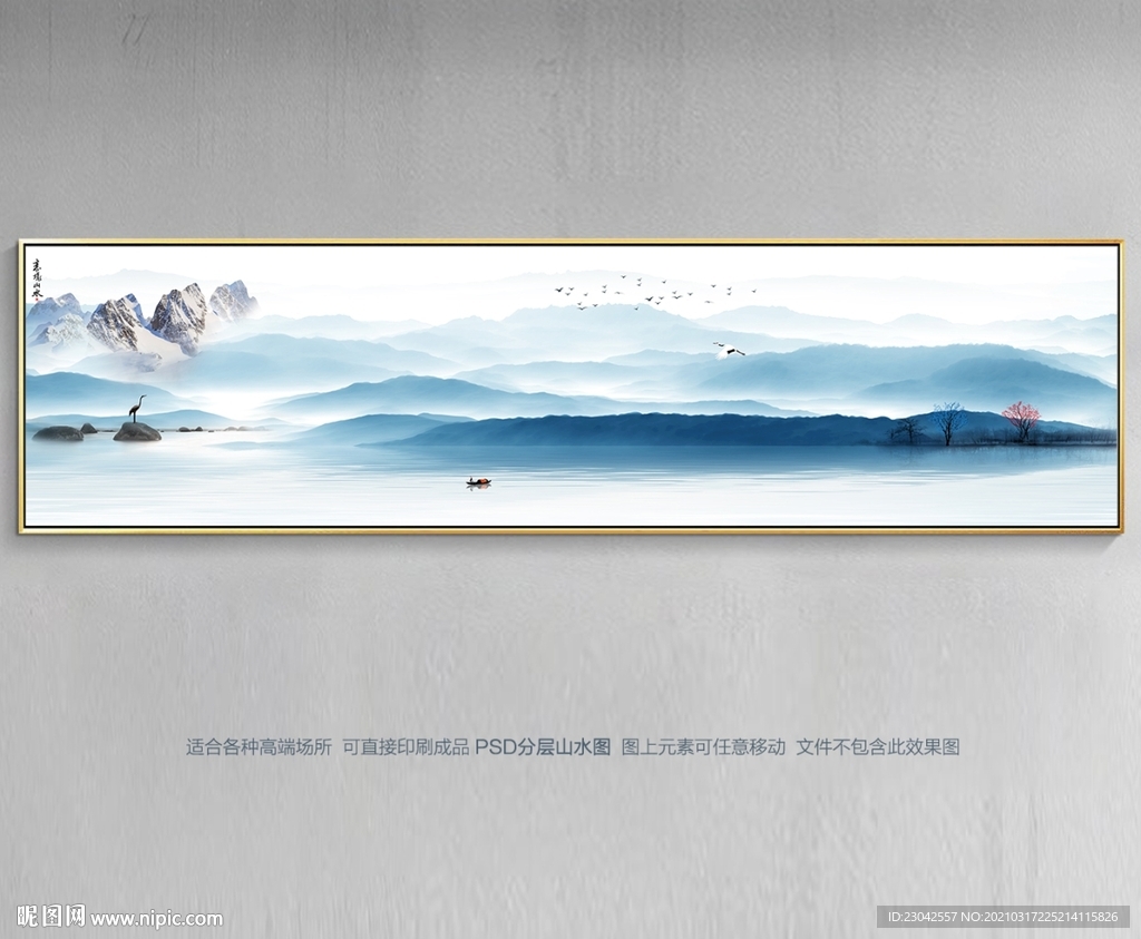 山水