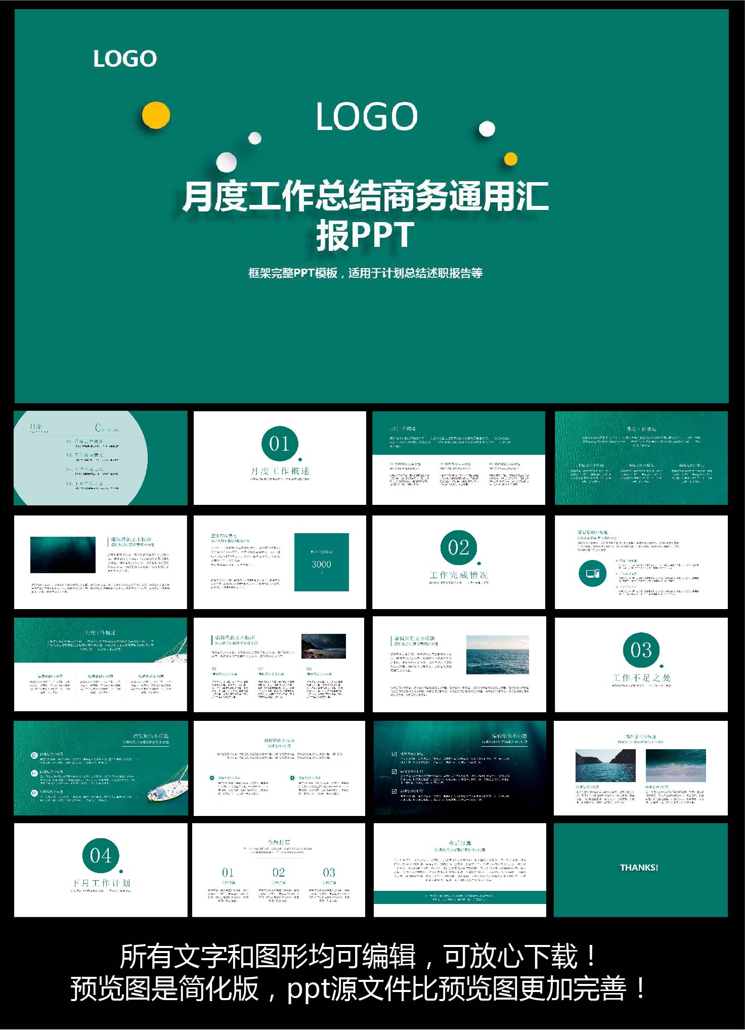 工作总结ppt模板