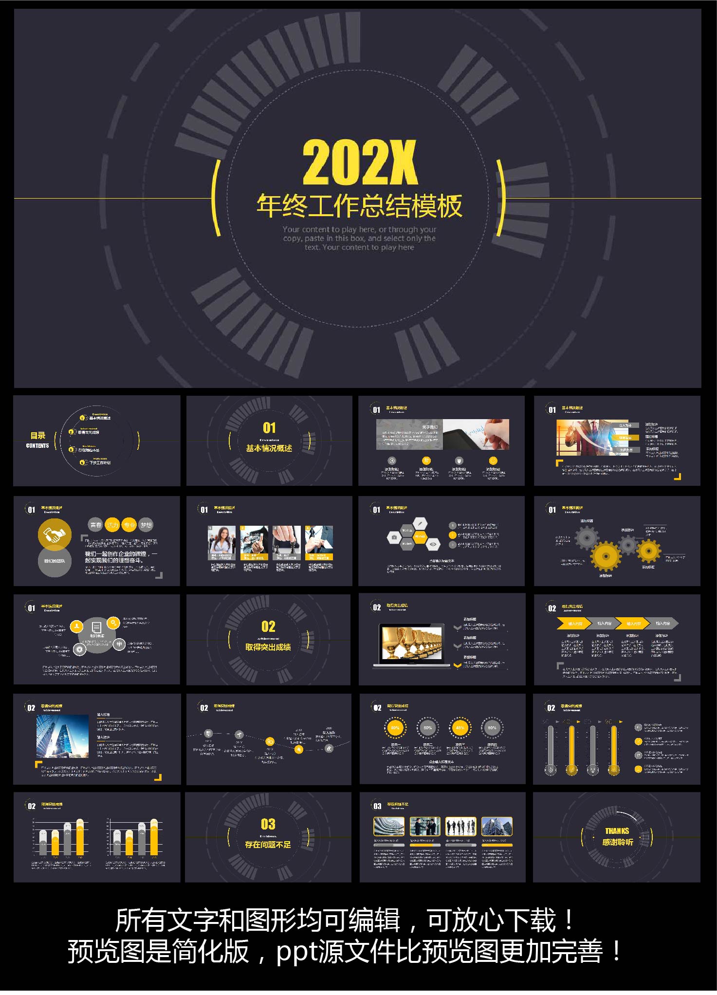 年终工作总结ppt模板