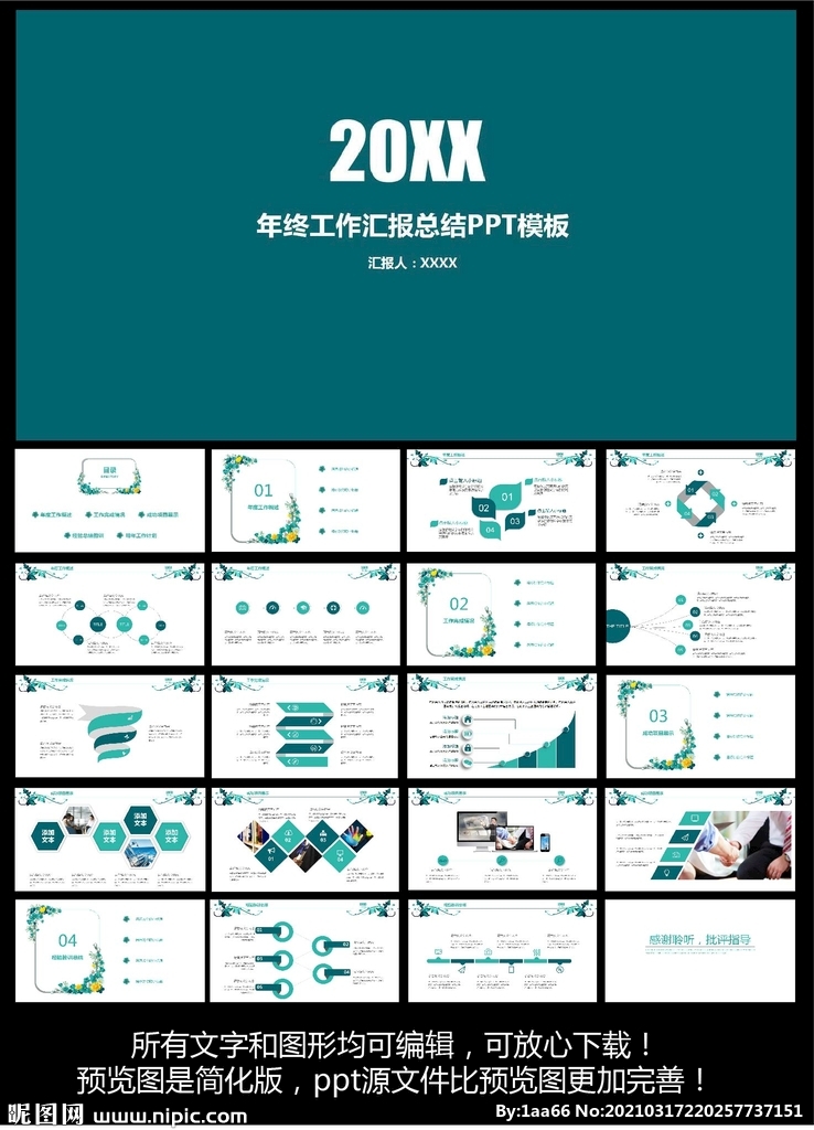 年终工作总结ppt