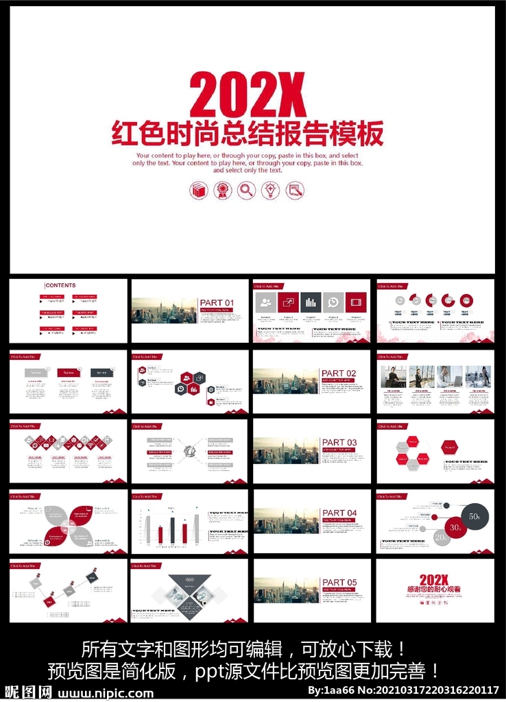 工作总结ppt