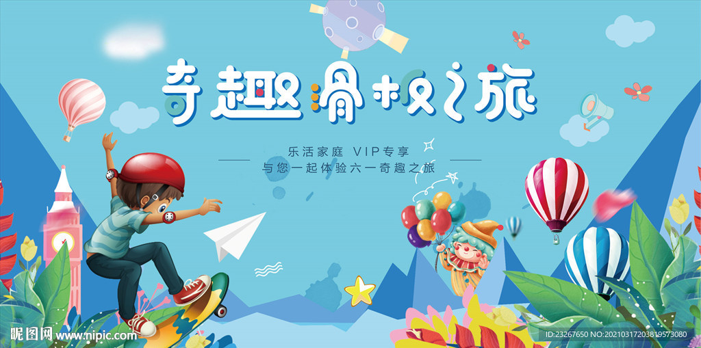 滑板活动