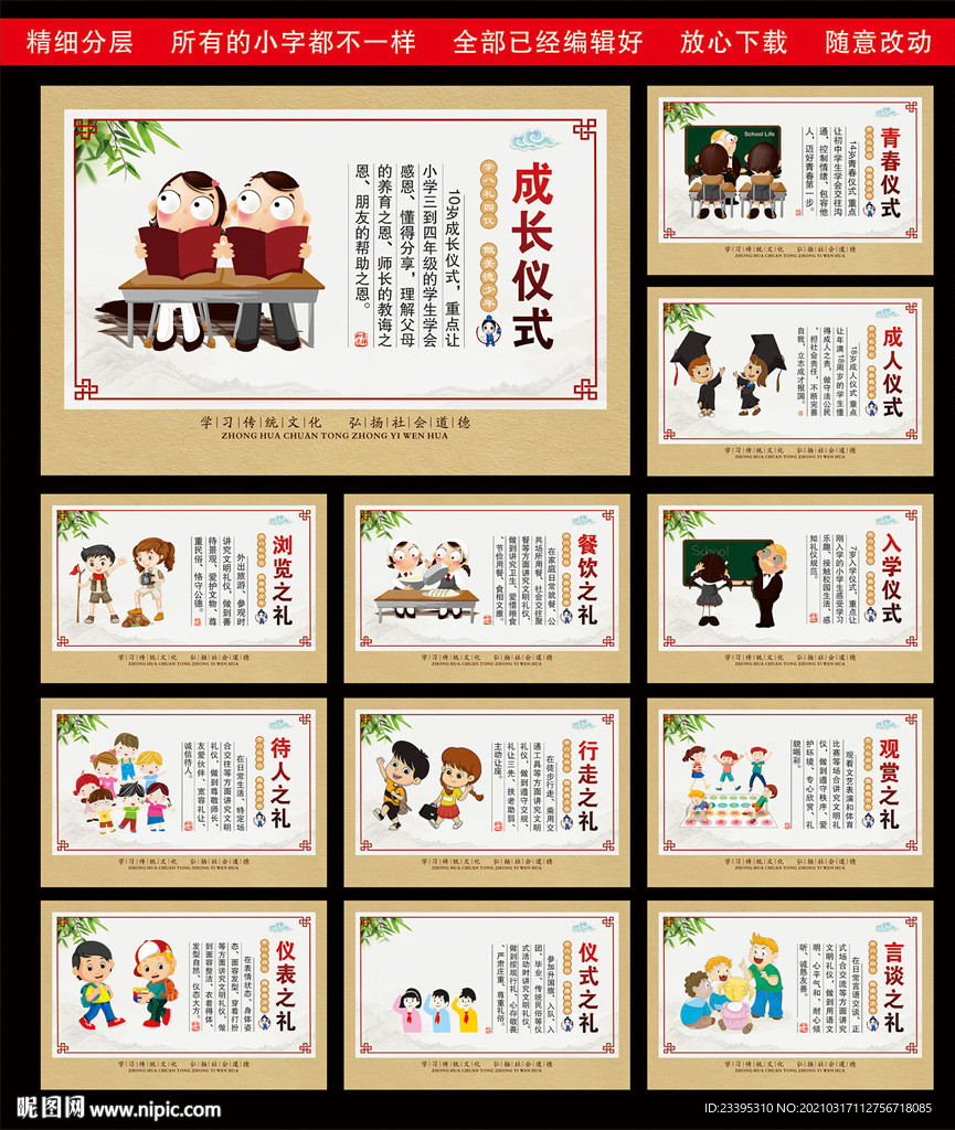八礼四仪